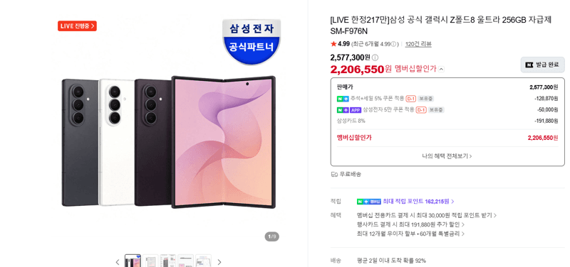갤럭시 Z폴드8 울트라 256GB 자급제