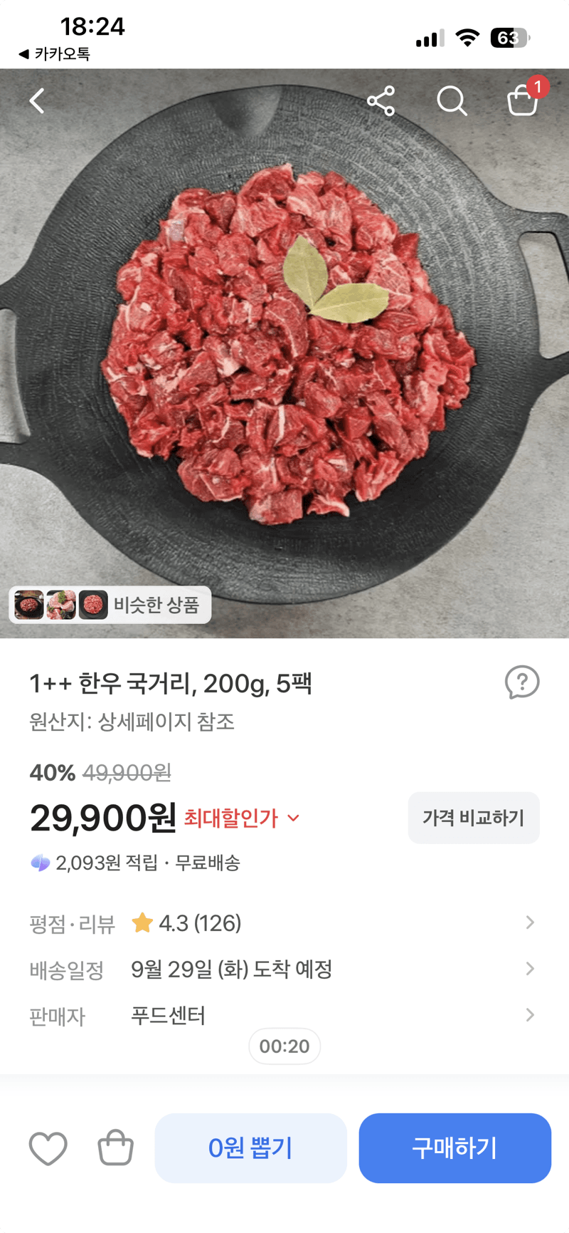 40%할인 1++ 한우 국거리 200g