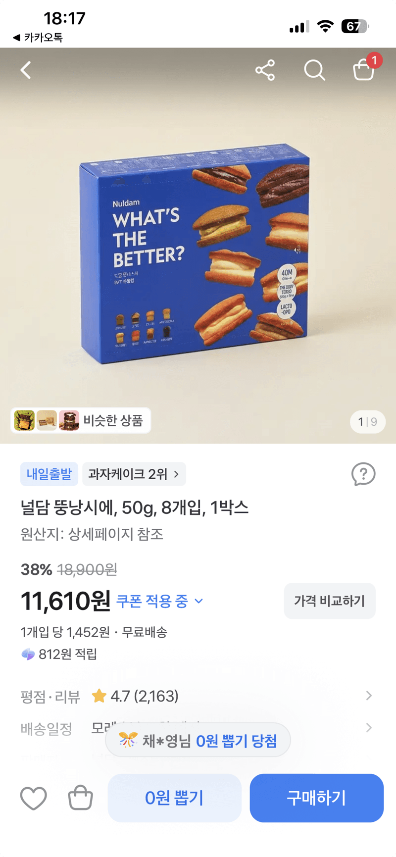 널담 뚱낭시에 50g 8개입