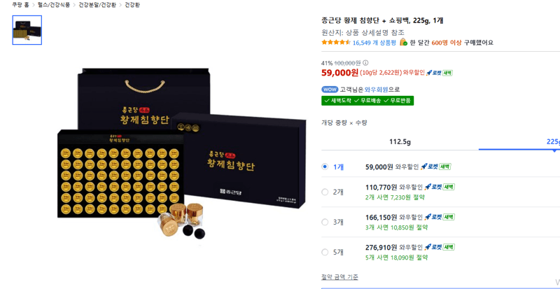 종근당 황제 침향단 225g