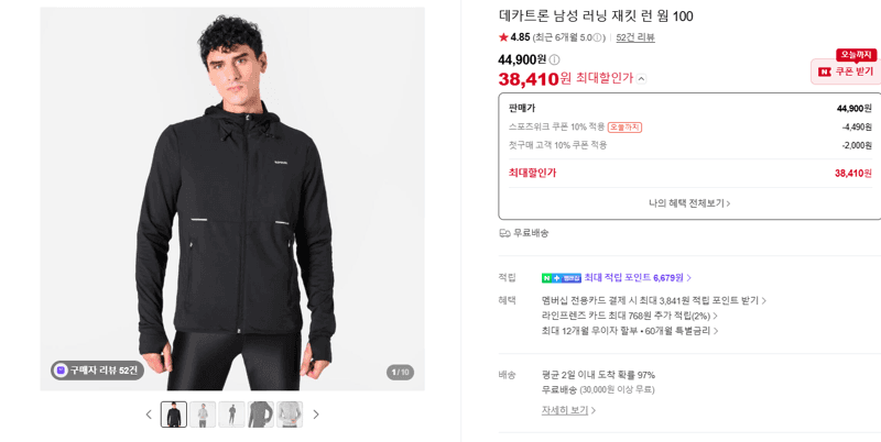 데카트론 런 웜 100 러닝 재킷