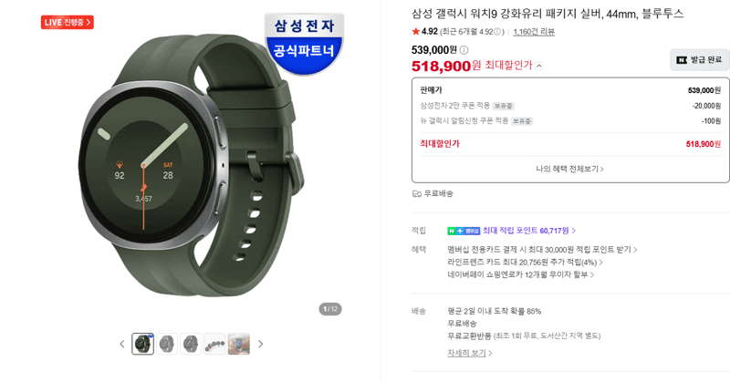 삼성 갤럭시 워치9 44mm 블루투스 실버