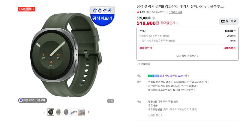 삼성 갤럭시 워치9 44mm BT 실버