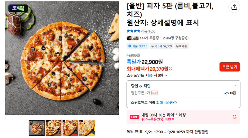 올반 피자 5판