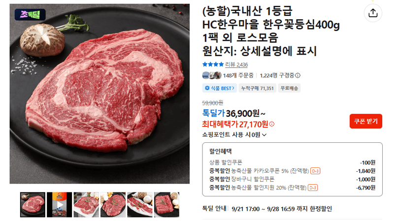HC한우마을 한우꽃등심 400g