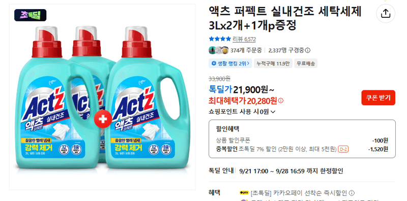 액츠 퍼펙트 실내건조 세탁세제 3L×2개