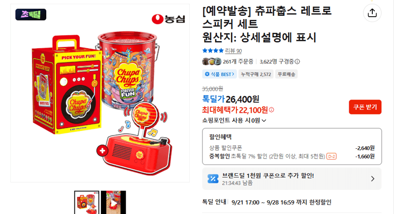 츄파춥스 레트로 스피커 세트