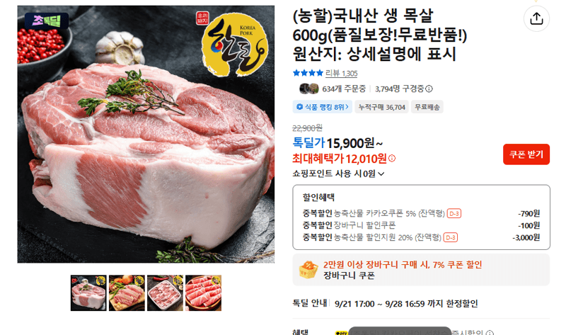 국내산 생 목살 600g