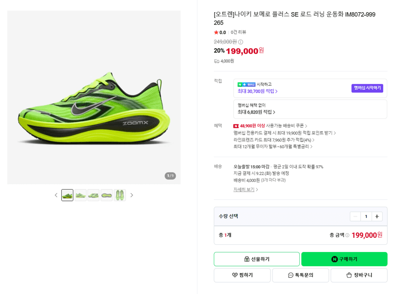 나이키 보메로 플러스 SE 러닝화