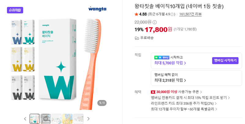 왕타칫솔 베이직 10개입