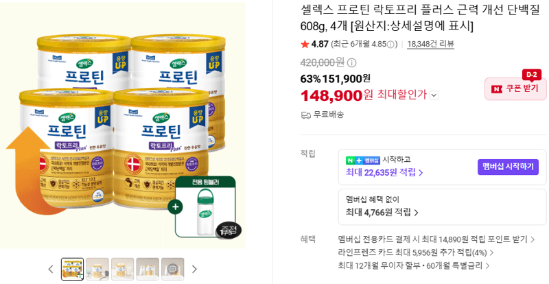 셀렉스 프로틴 락토프리 플러스 608g 4개