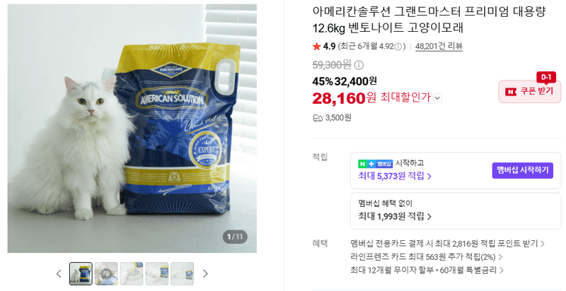 아메리칸솔루션 그랜드마스터 12.6kg 모래