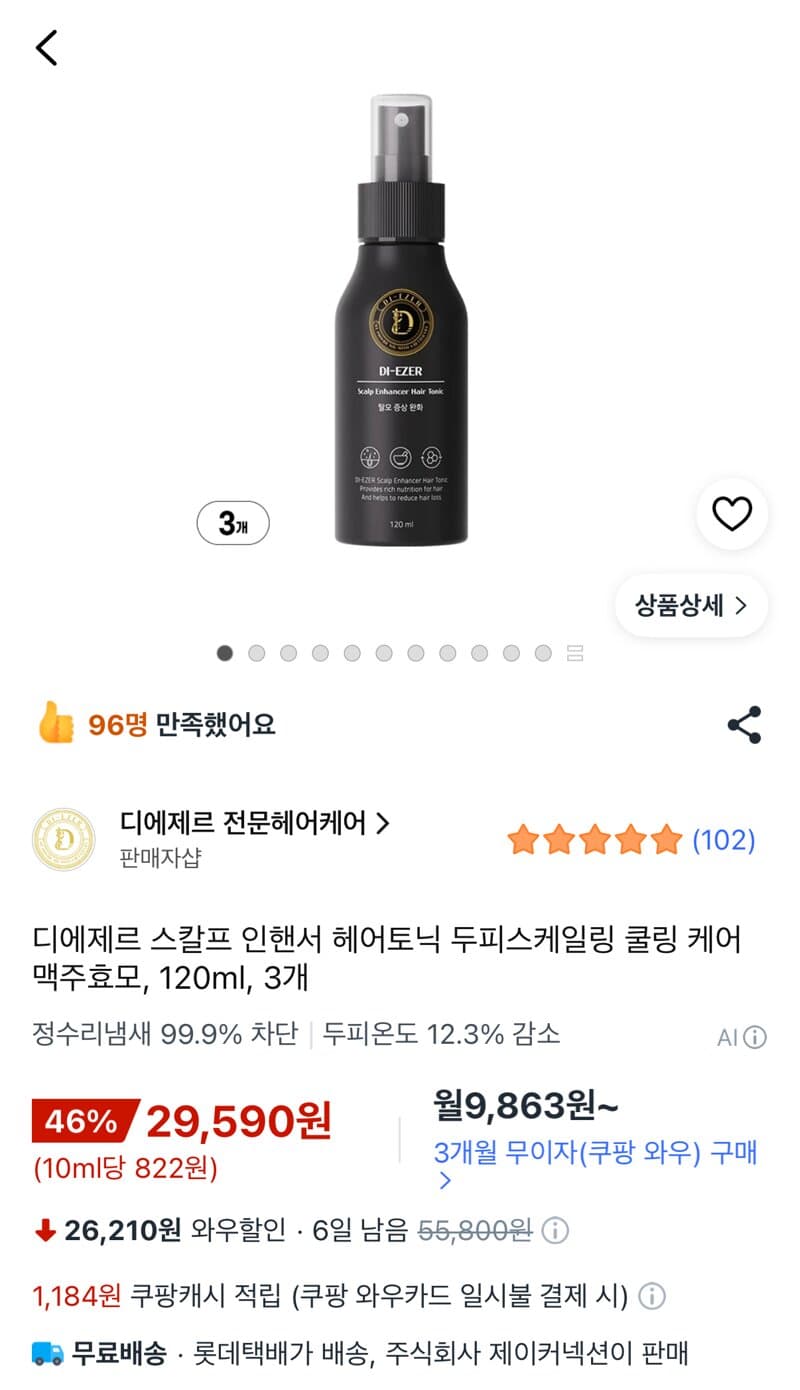디에제르 헤어토닉 두피스케일링 120ml 3개