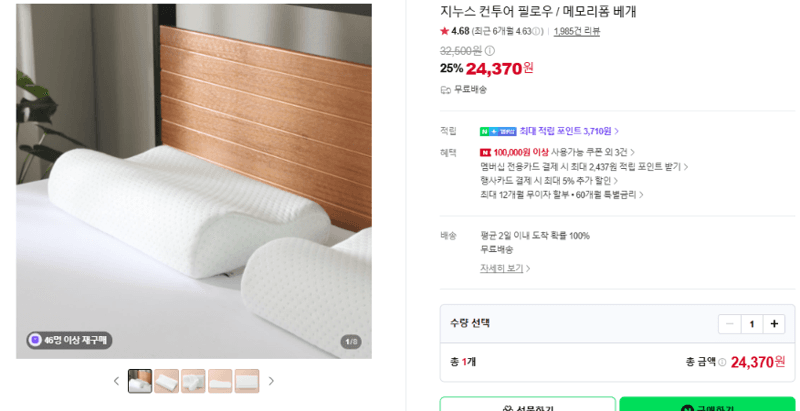 지누스 컨투어 필로우 / 메모리폼 베개