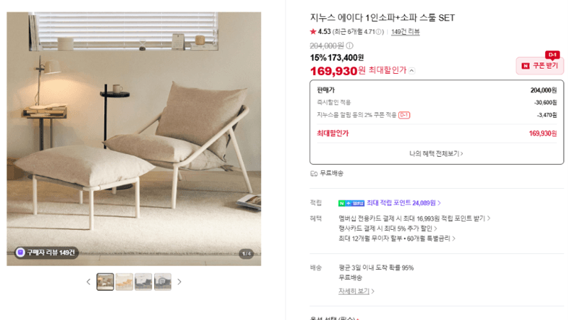 지누스 에이다 1인소파+스툴 세트