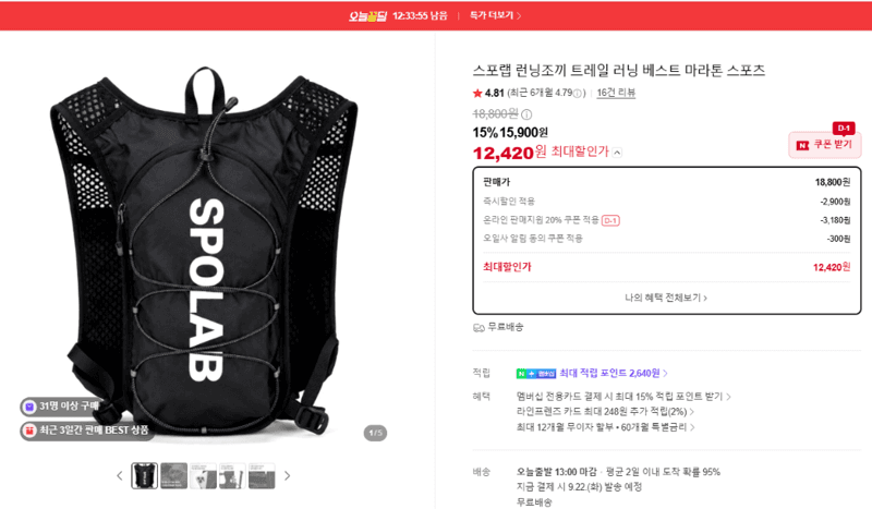 스포랩 런닝조끼 트레일 러닝 베스트