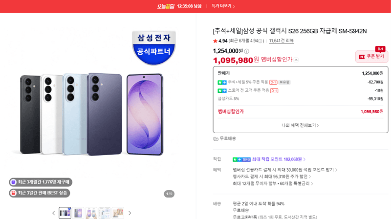 삼성 갤럭시 S26 256GB 자급제