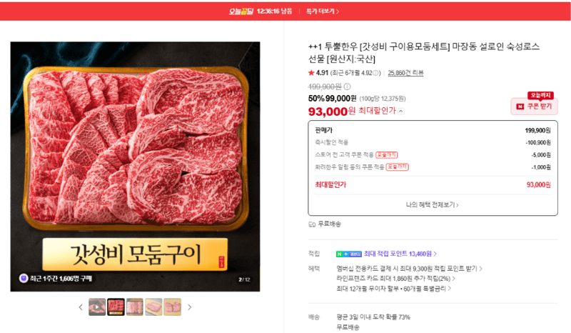설로인 투뿔한우 구이용모둠세트
