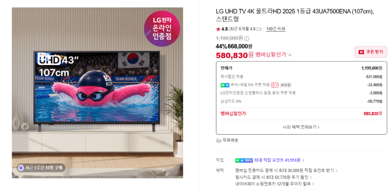 LG 43UA7500ENA 43인치 UHD TV
