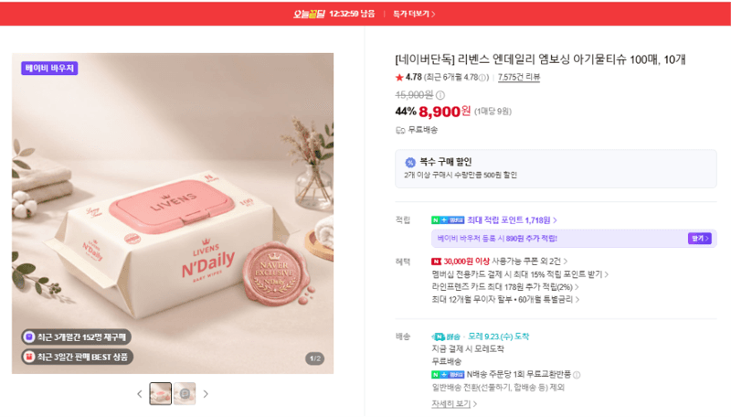 리벤스 엔데일리 엠보싱 아기물티슈 100매