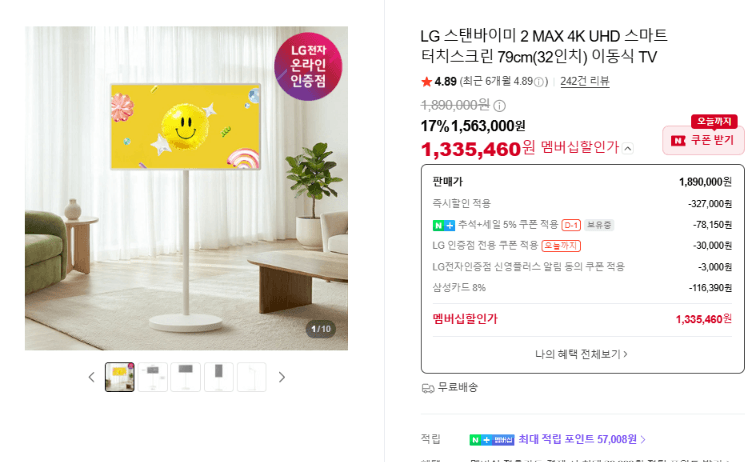 LG 스탠바이미 2 MAX 이동식 TV 32인치