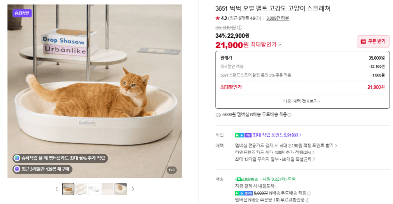 벅벅 오벌 펠트 고양이 스크래쳐