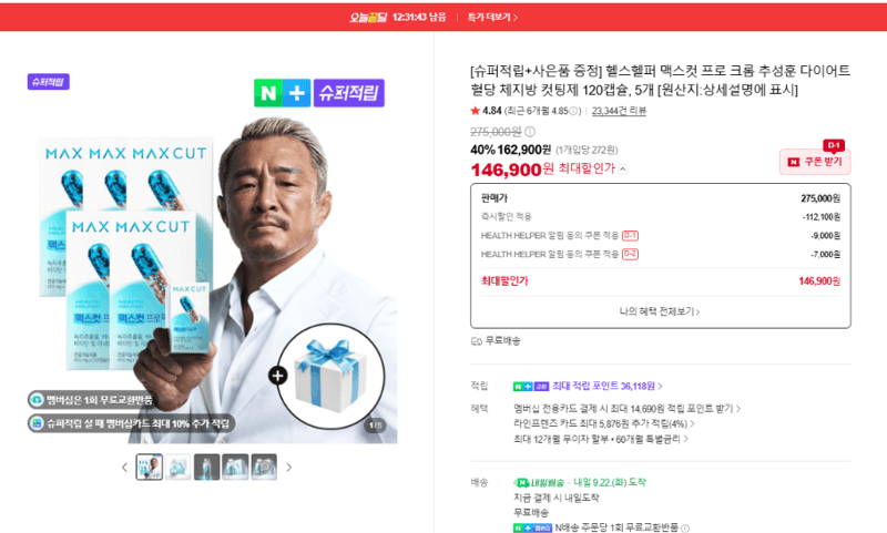 헬스헬퍼 맥스컷 프로 크롬 120캡슐 5개