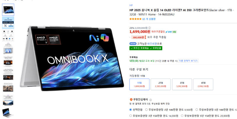 HP 옴니북 X 플립 14 OLED 1TB