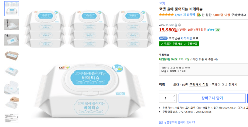 코멧 물에 풀어지는 비데티슈