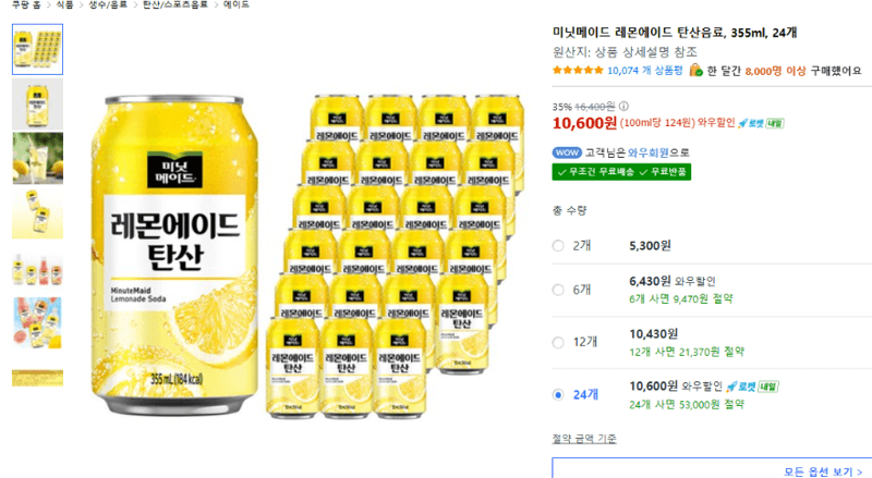 미닛메이드 레몬에이드 355ml 24캔