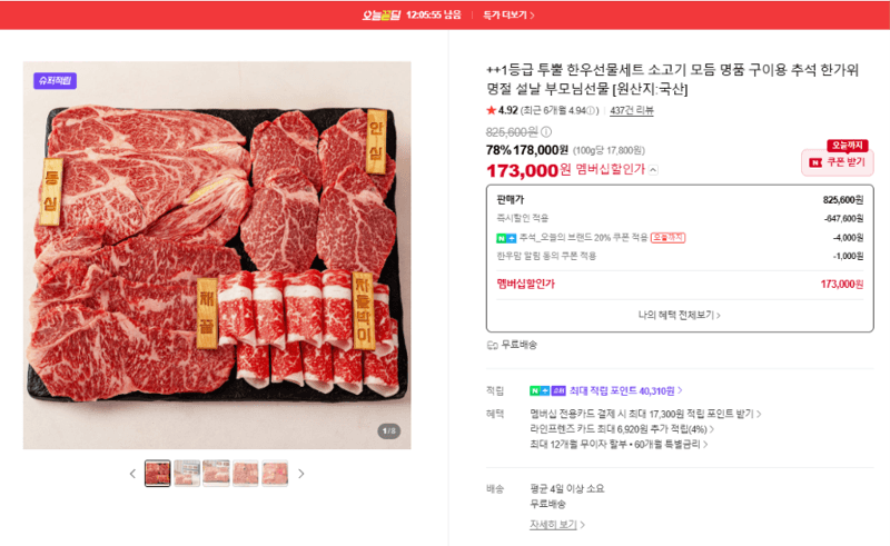 1등급 투뿔 한우선물세트 소고기 모듬 구이용