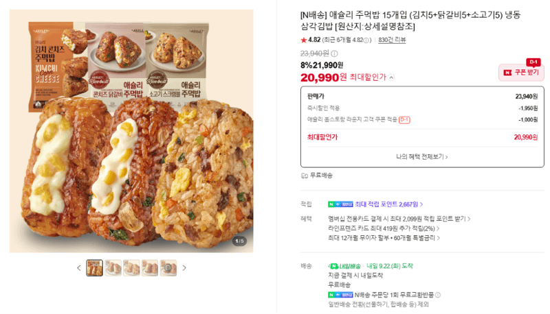애슐리 주먹밥 15개입 냉동 삼각김밥