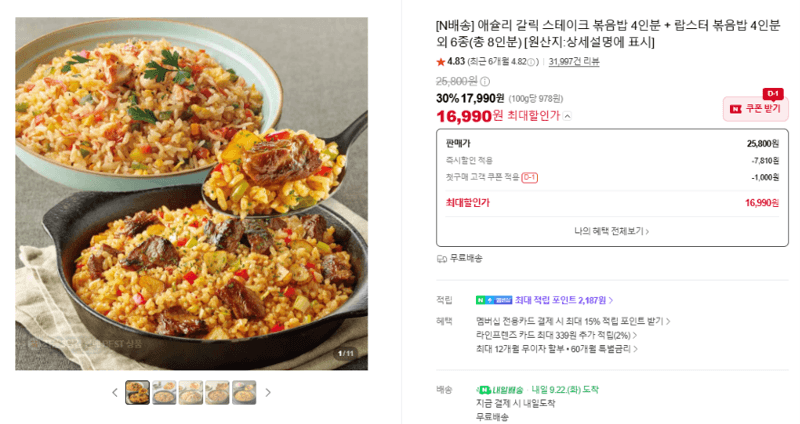 애슐리 갈릭 스테이크·랍스터 볶음밥 8인분
