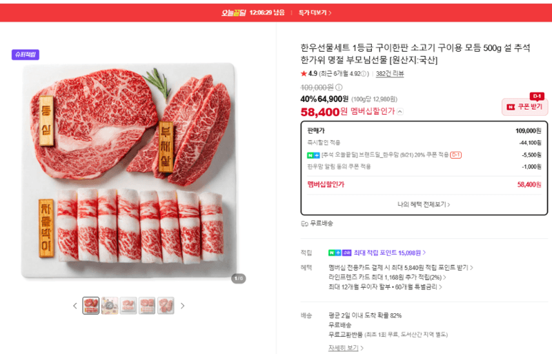 한우 1등급 구이한판 소고기 모듬 500g