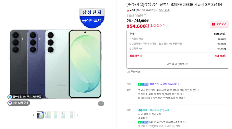 삼성 갤럭시 S26 FE 256GB 자급제