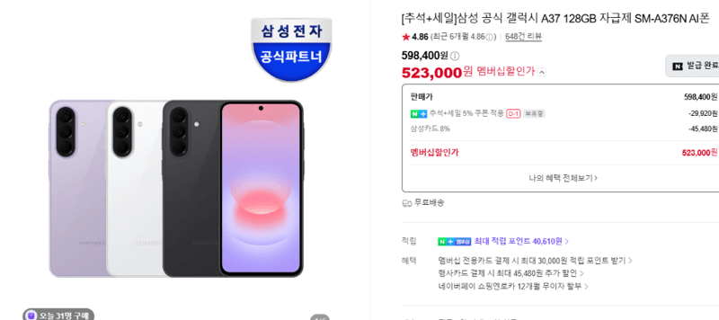 삼성 갤럭시 A37 128GB 자급제