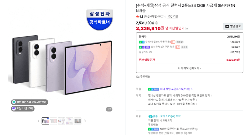 삼성 갤럭시 Z폴드8 512GB 자급제