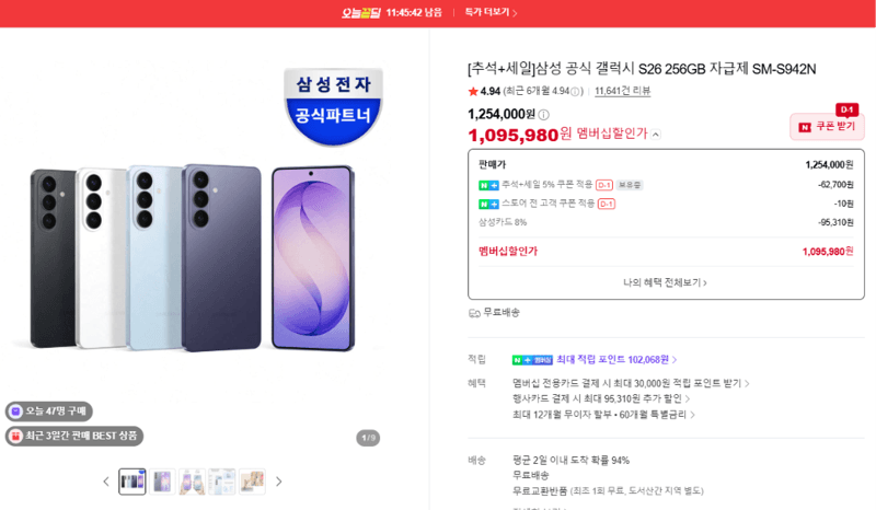 삼성 갤럭시 S26 256GB 자급제