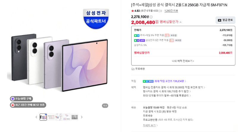 삼성 갤럭시 Z 폴드8 256GB 자급제