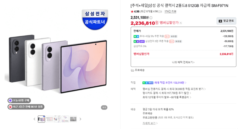 삼성 갤럭시 Z 폴드8 512GB