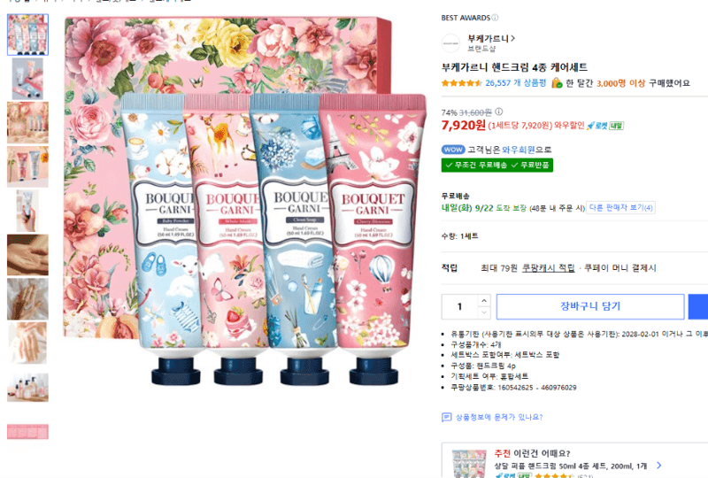 부케가르니 핸드크림 4종 케어세트
