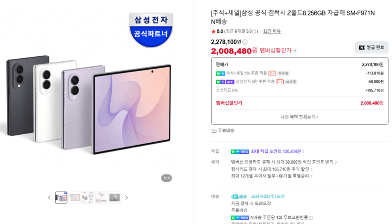 삼성 갤럭시 Z폴드8 256GB 자급제