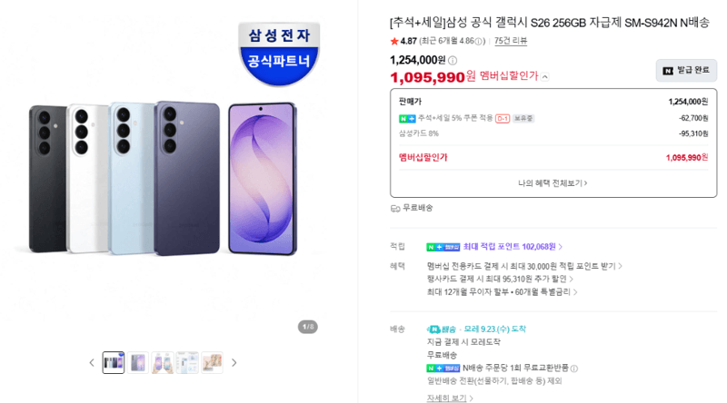 삼성 갤럭시 S26 256GB 자급제