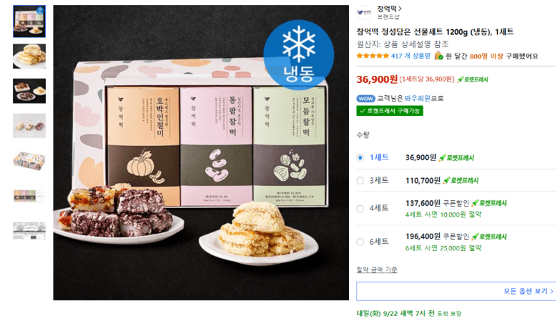 창억떡 정성담은 선물세트 1200g