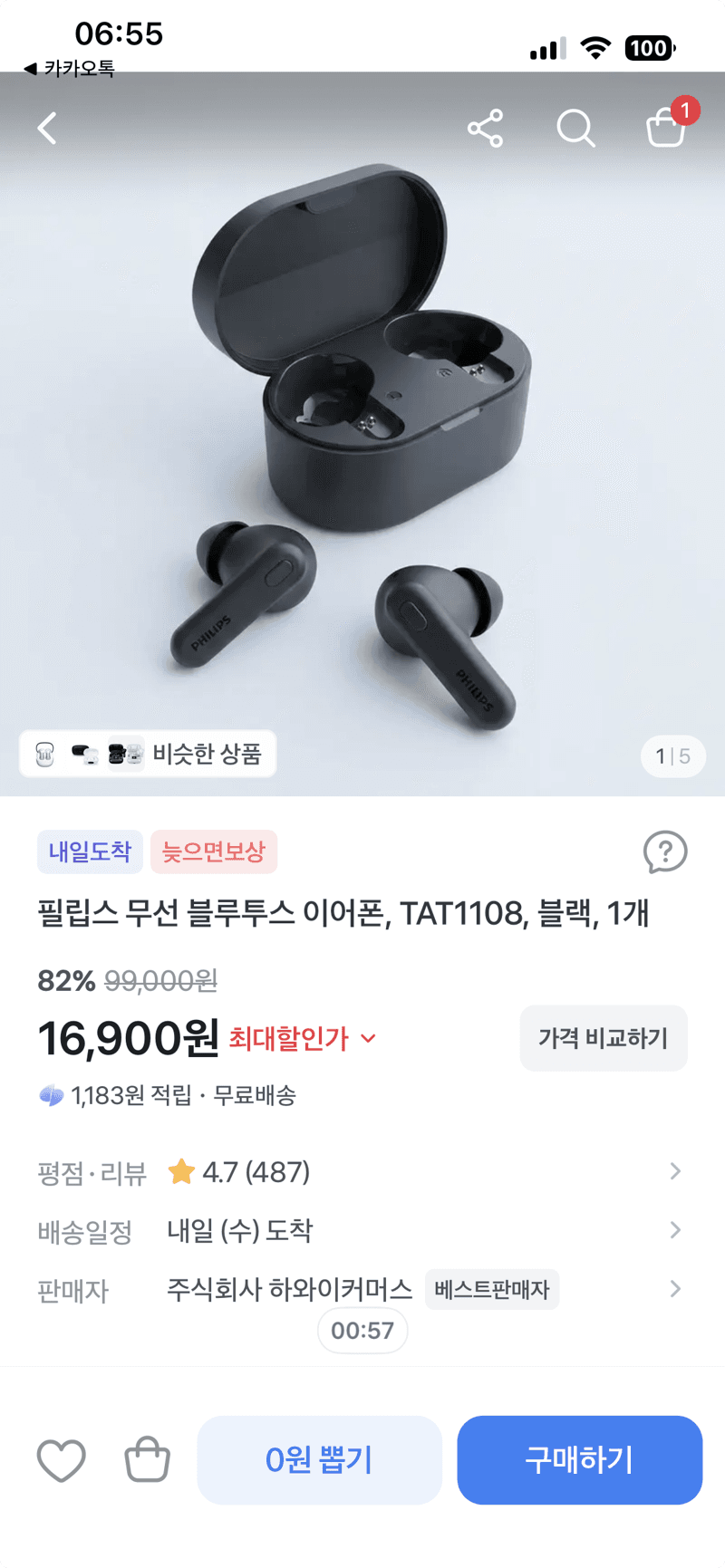 Philips TAT1108 블루투스 이어폰