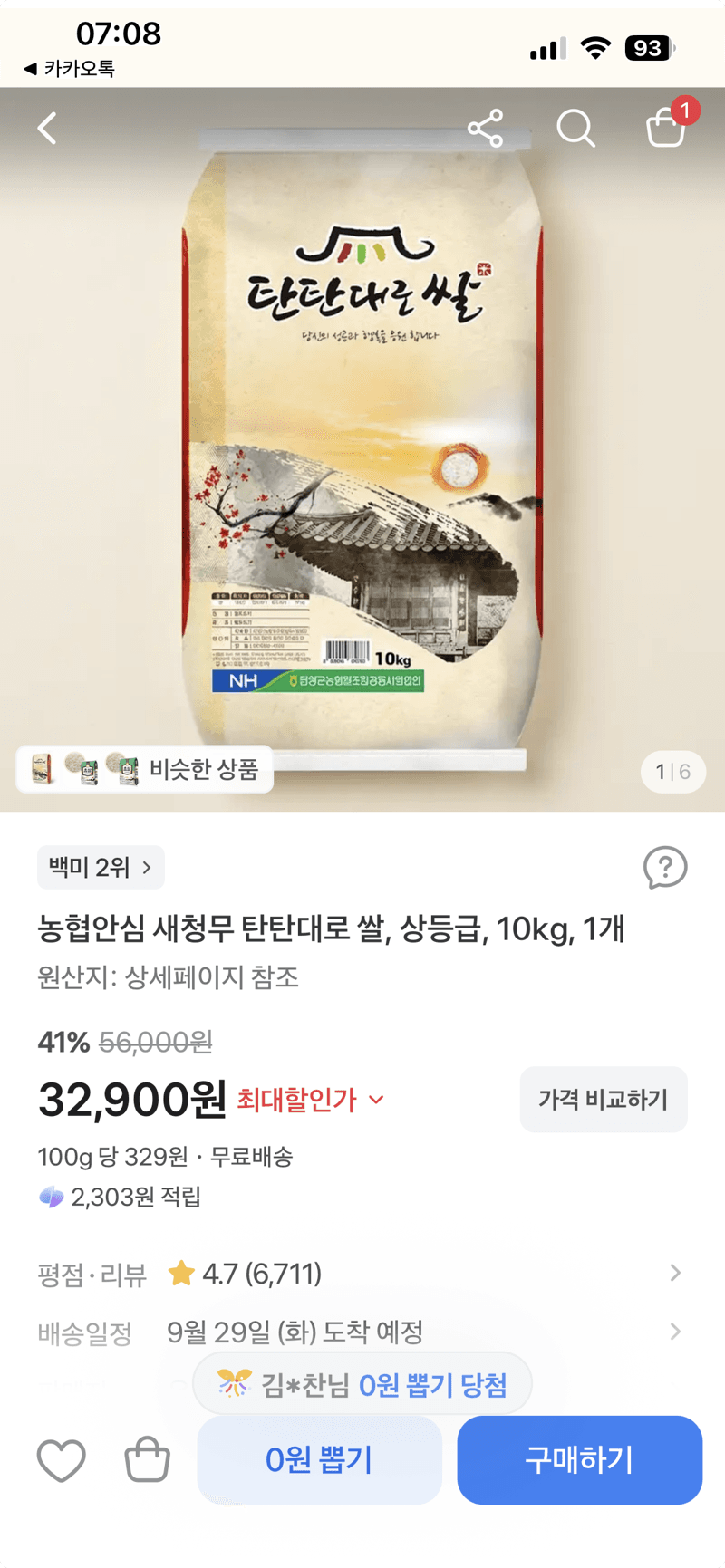 농협 안심 새청무 탄탄대로 쌀 10kg