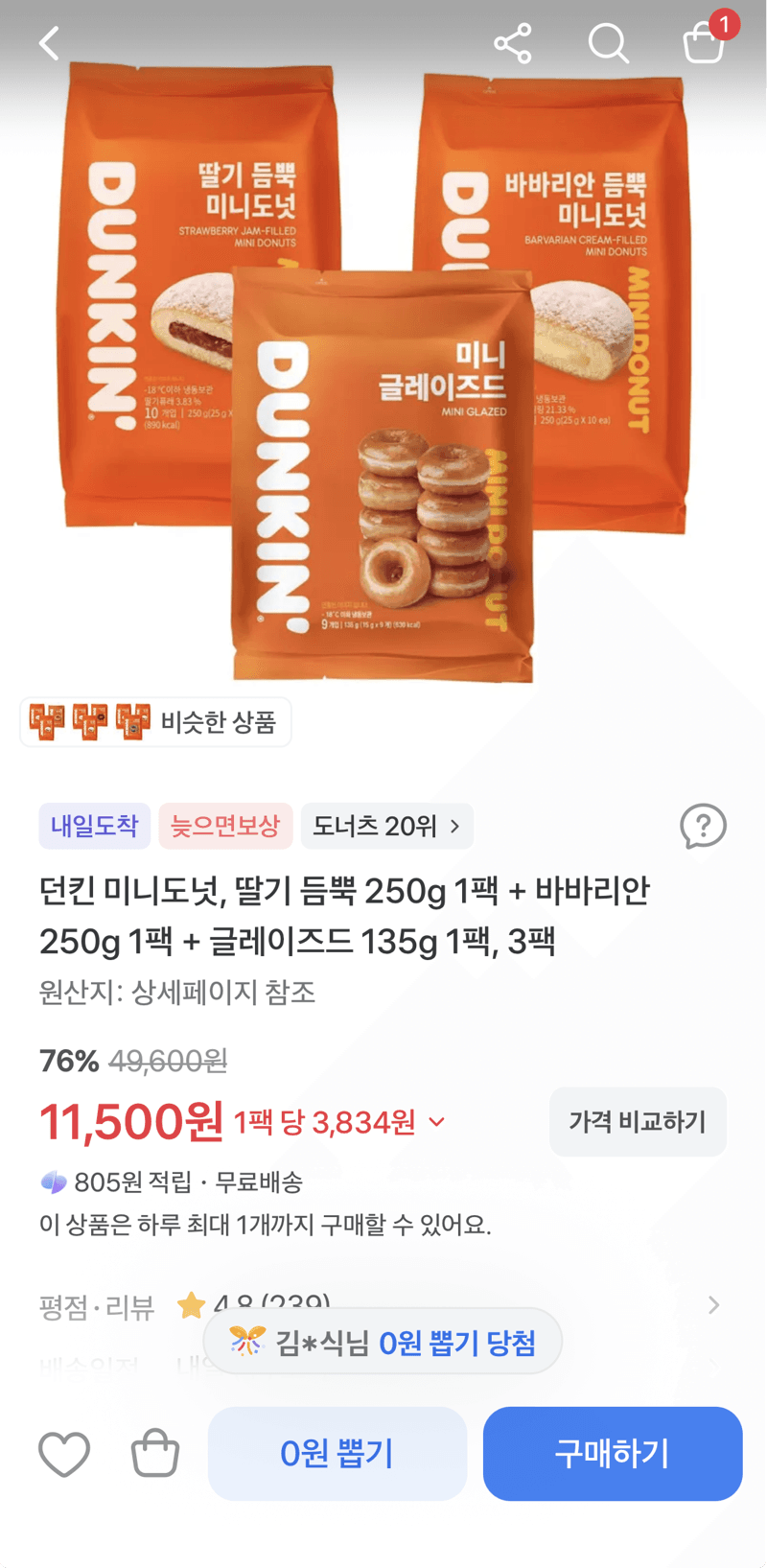 던킨 미니도넛 3종 3팩