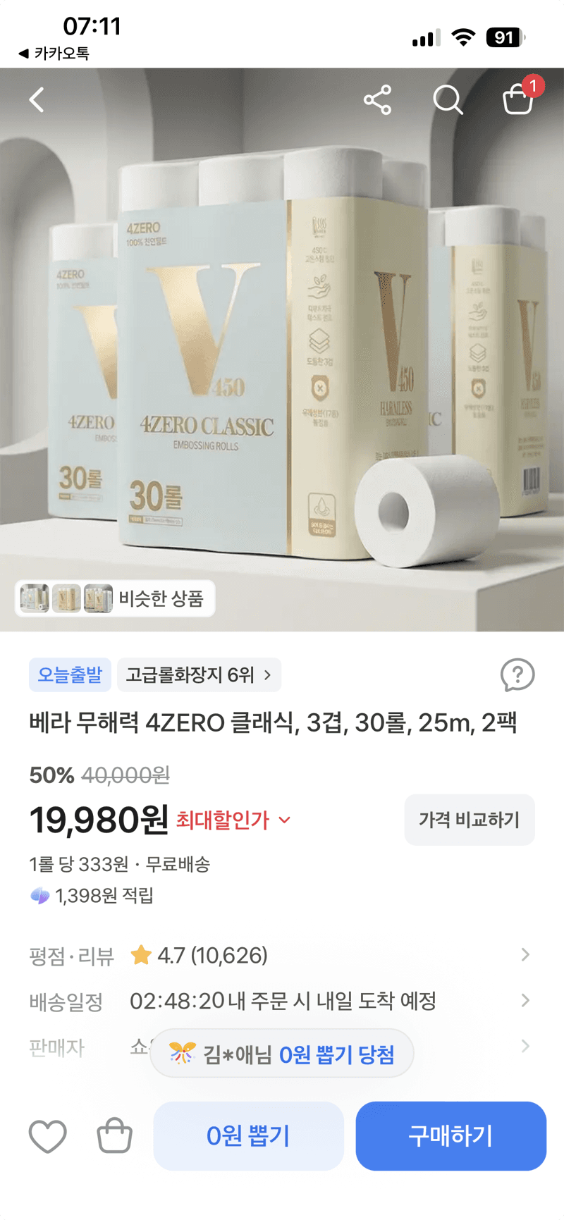 베라 무해력 4ZERO 클래식 3겹 30롤 25m