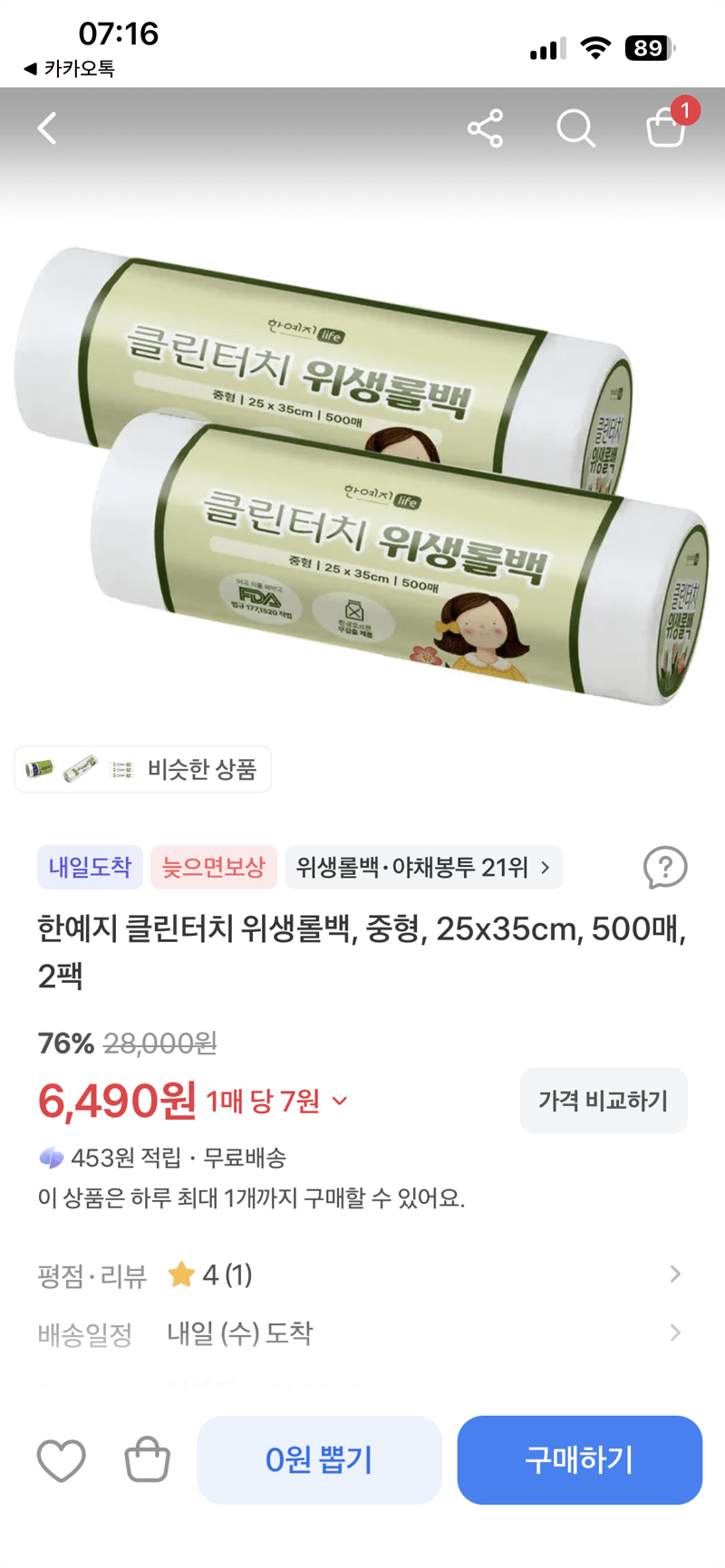 한예지 클린터치 위생롤백 500매 2팩