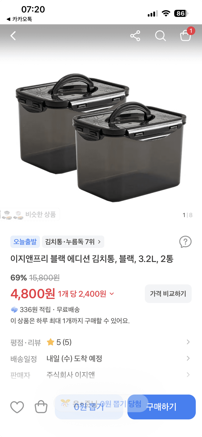 이지앤프리 블랙 에디션 김치통